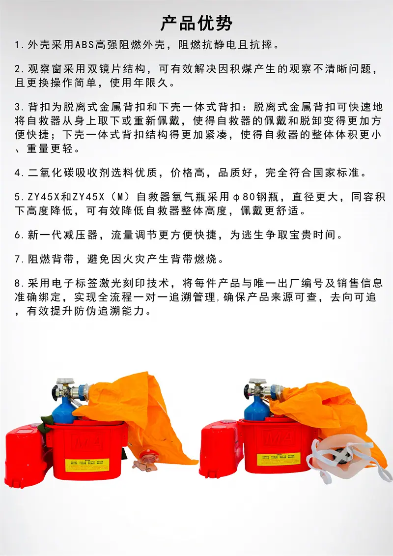 华矿重工压缩氧气自救器_04