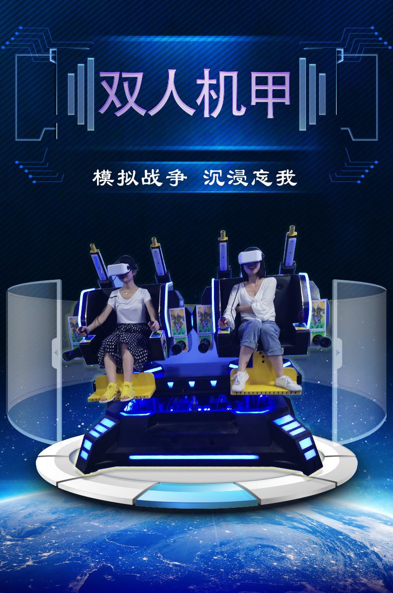 vr体感游戏机