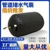 El fabricante suministra bolsas de aire inflables para sellado de tuberías de alcantarillado, bolsas de aire para sellado de fugas en tuberías, bolsas de aire inflables para bloqueo de agua.