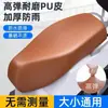 Funda de asiento para patinete eléctrico, funda de asiento para motocicleta, funda de asiento para patinete, funda de cuero elástico, funda de asiento para bicicleta eléctrica