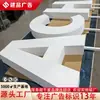 Letras metálicas de acero inoxidable de alta calidad hechas a medida, galvanizadas y pintadas, con efectos 3D y acabado cepillado, para letreros publicitarios y escaparates - directamente de fábrica