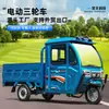 Triciclo Eléctrico de Exportación para Comercio Exterior, Uso Agrícola, Transporte de Carga y Venta Ambulante, Semi-Cerrado con Toldo, Capacidad de Carga Resistente
