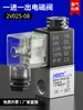 Válvula Solenoide Duas Posições Duas Vias 2V025-08, Uma Entrada e Uma Saída, Controle Pneumático Unidirecional, Bobina 24V, Válvula Reversora 220V