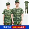(Pedido a granel sin clasificar) Uniforme de entrenamiento militar camuflaje secado rápido uniforme escolar para estudiantes camiseta verano manga corta pantalones largos para estudiantes de secundaria y preparatoria