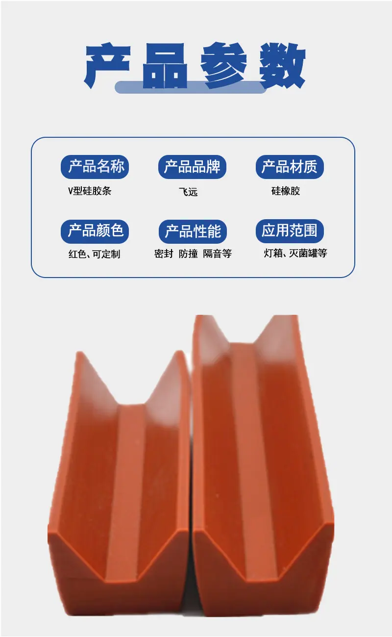 V型硅胶条_02.jpg