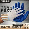 Guantes de nitrilo de nailon engrosados guantes de goma antideslizantes sitio industrial inmersión resistentes al desgaste nitrilo Guantes de trabajo al por mayor