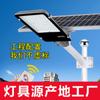 8.1m Nuevas Luces Solares Integradas para Calle de Reconstrucción Rural Venta al por Mayor Spot Ingeniería Cabezas de Luz Solar para Calle