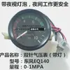 Heping Dongfeng EQ140 con barómetro de aguja doble ligero manómetro de presión de vapor vehículo agrícola de automóvil camión
