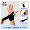 Muñequera de soporte para vaina tendinosa transfronteriza, para esguinces articulares, alivio de la tensión, adecuada para hombres y mujeres, para fitness, bádminton y otros deportes; equipo de protección delgado, al por mayor