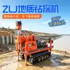 Equipo de Perforación de Túneles ZLJ para Perforación, Inyección, Refuerzo y Soporte; Perforadora Geológica para Exploración de Túneles Subterráneos