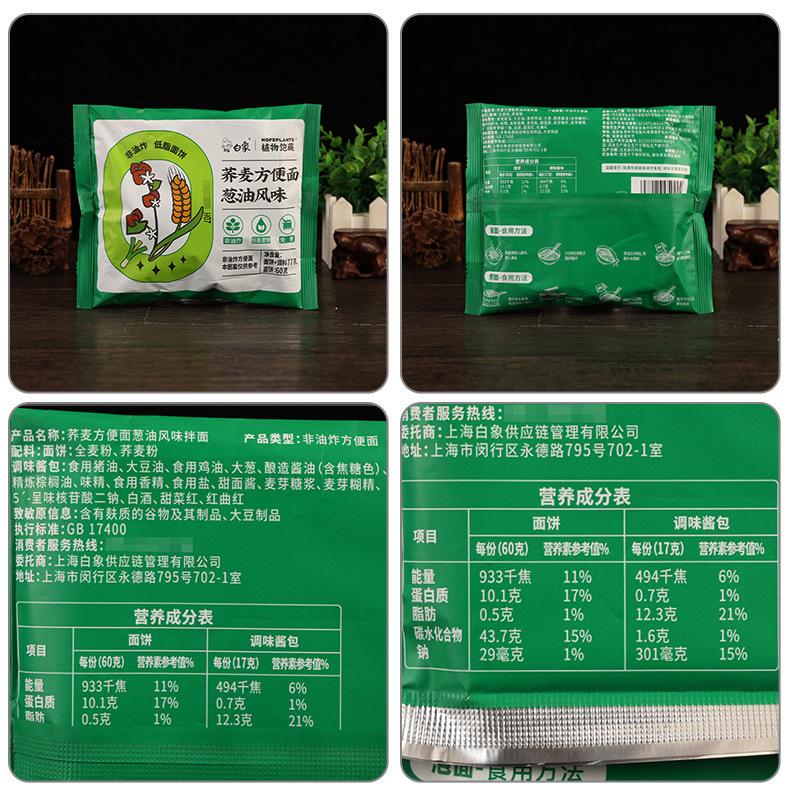 配料-白象荞麦方便面【葱油】77克.jpg