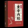 Receta de Emergencia de Respaldo para Codo: Terapia Dietética para Diversas Enfermedades, Medicina Herbal para Tratar Enfermedades Graves, Huangdi Nei Jing Medicina Tradicional China Libros Especiales Venta al por Mayor