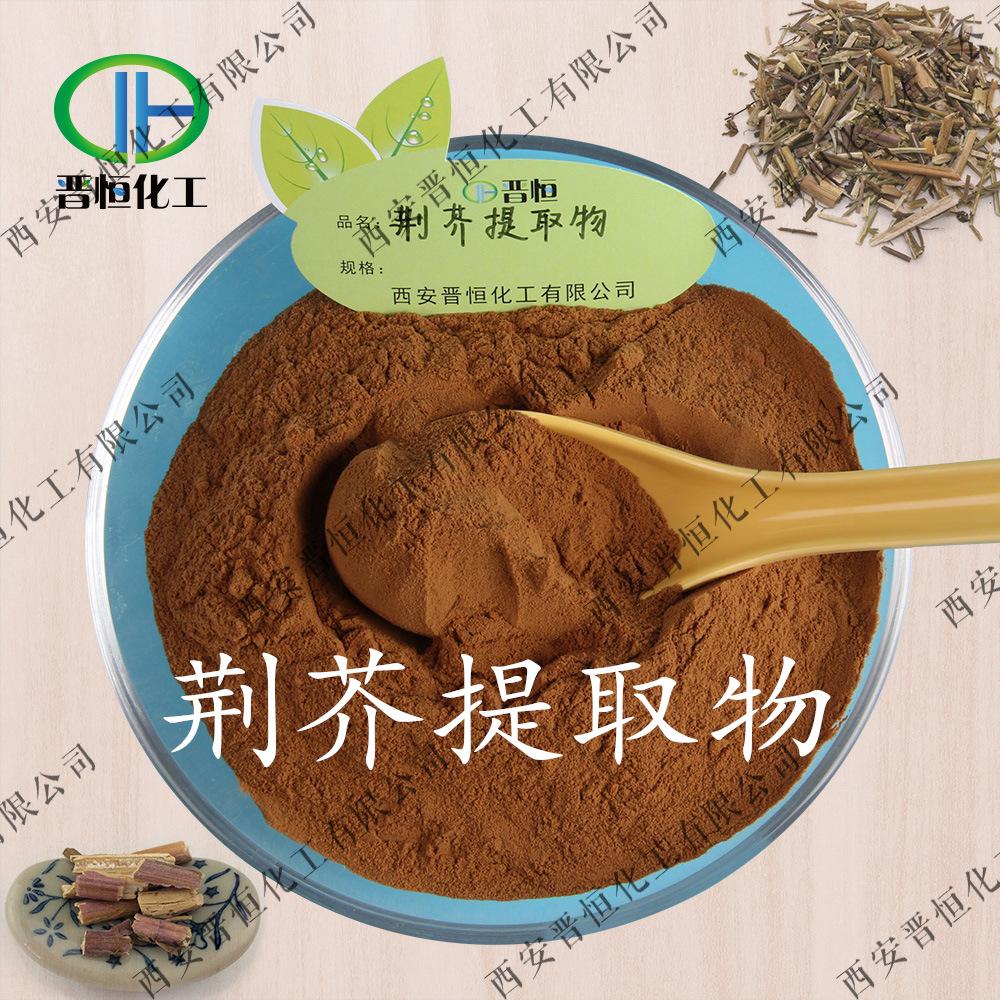 荆芥提取物原料+粉末