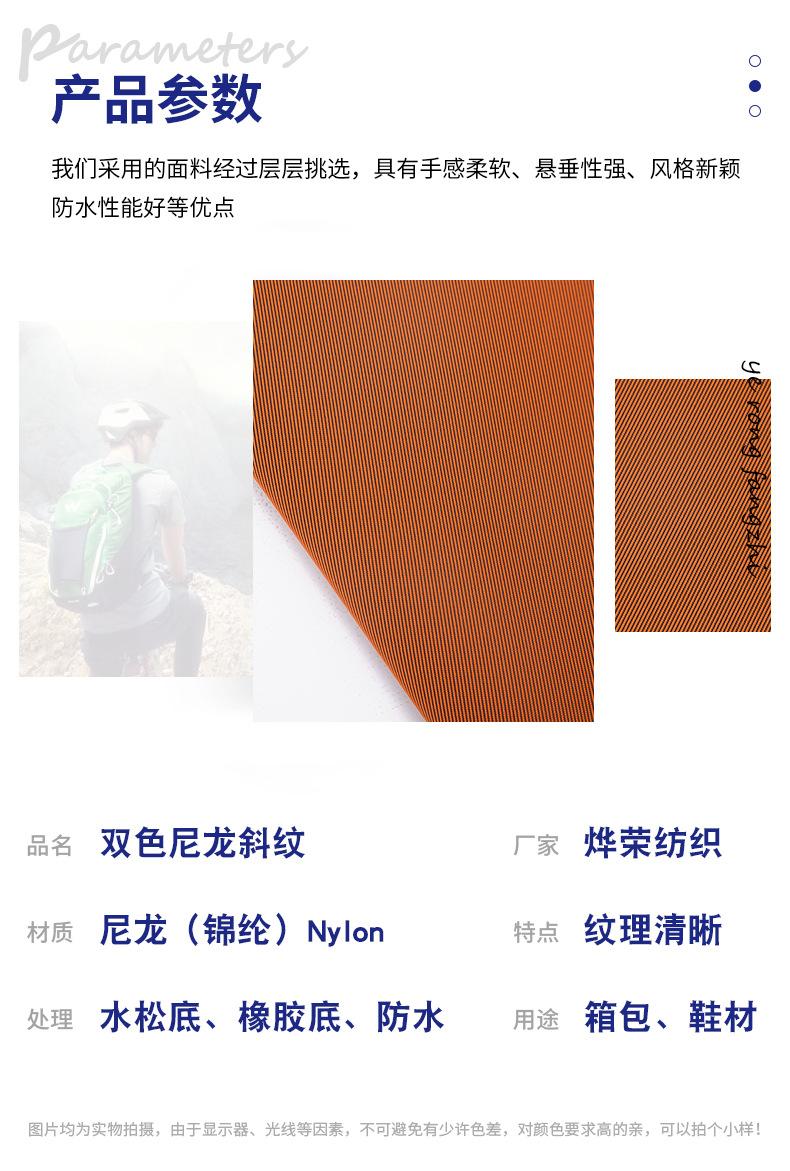 双色尼龙斜纹_05.jpg