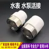 Conector flexível para hidrômetro em PPR, 40 para 32, acessório para bomba d'água, 6 pontos, 1 polegada, 20, conector flexível para aquecedores de água, com roscas internas para conexão direta