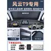Cortina Parasol Bloqueadora de Luz y Aislante Térmico para Parabrisas Delantero Chery Fengyun T9/T10/A8L Accesorios de Modificación