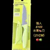 Qiangren 6103 Acero Inoxidable Cuchillo para Fruta Cocina Hogar Multiusos Pelador de Fruta Portátil Cuchillo Pelador Cuchillo para Fruta