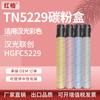 Para cartucho de tóner Hanguang TN5229 cartucho de tóner para máquina laminadora Hanguang Lianchuang HGFC5229 cartucho de tóner TN5229 tóner