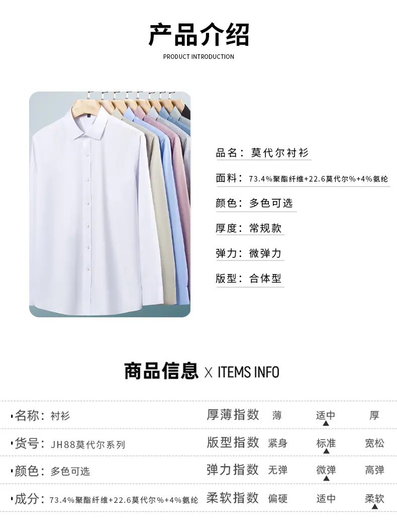 莫代尔免烫衬衫详情页_04.jpg