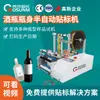 Aplicador de Etiquetas en Cuello de Botella Integrado, Equipo de Etiquetado de Alta Velocidad Totalmente Automático, Máquina Etiquetadora Semiautomática para Botellas de Vino, Fabricante