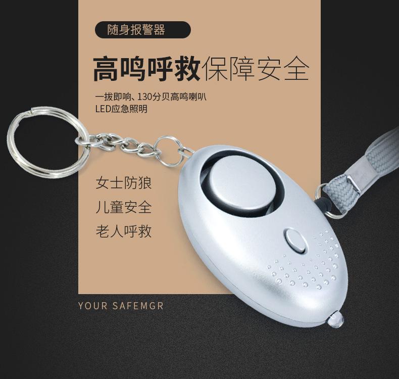 防狼报警器女子