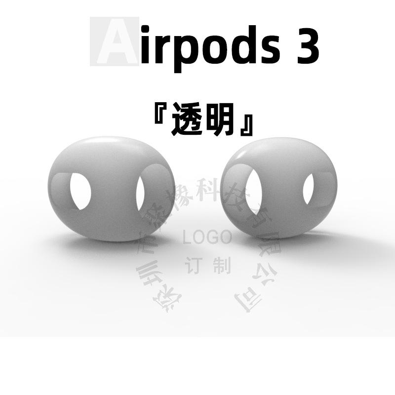 Airpods-3-透明.jpg