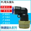 Codo Neumático PL12-04 Conector de Manguera de Aire PL8-02 Codo en L PL10-03 Conector Rápido de Circuito de Aire 6-01