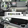2022 Great Wall Ora R2 Gato Blanco R1 Gato Negro Iq Tablero Parasol Estera Tablero Esterilla de Protección Solar