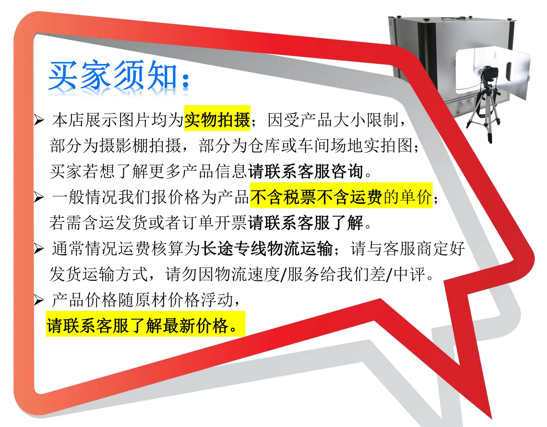 买家须知