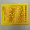 Suprimentos Espirituais de Papel para Atacado: Sutra do Coração do Imperador de Jade de Alta Qualidade, Sutra da Riqueza, Sutra do Coração Prajnaparamita Papel Amarelo