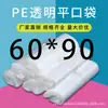Saco Plástico PE de Alta Pressão com Boca Plana 60*90cm Espessado para Armazenamento de Colchas à Prova de Umidade e Poeira Saco de Embalagem Plástica Espessado e Durável