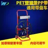 Máquina de Fitas de Aço Plástico com Carrinho de Palete Fita de Aço Plástico de Luxo Carrinho Pequeno Suporte de Fita de PP de Disco Redondo Carrinho Pequeno