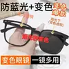 Nuevas gafas de sol fotocromáticas que cambian de color, anti luz azul, para miopía, anti ultravioleta, dos en uno, de moda para hombre y mujer
