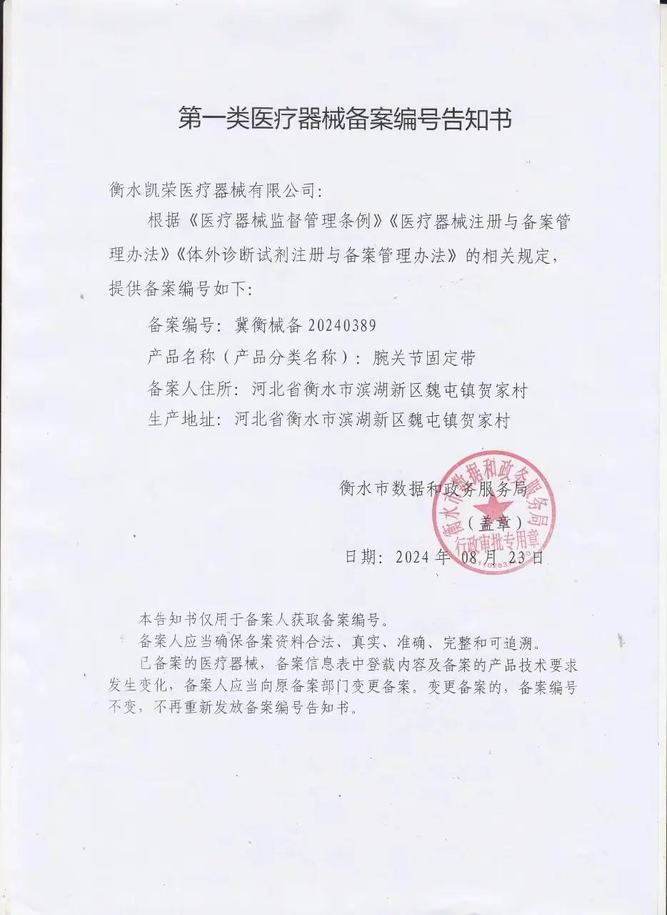 凯荣腕关节备案