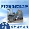 Incinerador térmico regenerativo de rueda de zeolita RTO combustión catalítica RCO gas de desecho Horno TO máquina integrada de CO