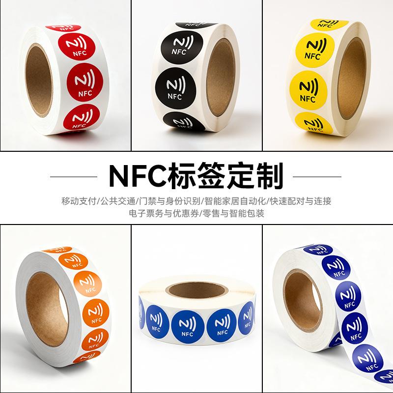 定制-NFC标签彩标②-03