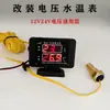 Medidor de Temperatura de Agua para Coche Modificado Universal Camión Ingeniería Cosechadora Excavadora 12v24v Medidor Electrónico de Temperatura de Agua de Alta Precisión