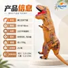 Disfraz inflable, disfraz de Halloween para niños, disfraz transfronterizo, disfraz inflable de Tyrannosaurus Rex, disfraz para actuación en escenario de adultos, disfraz de dinosaurio