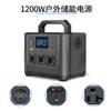 Batería Externa Recargable para Exteriores 1200W Portátil Exportación 220V/110V Batería de Fosfato de Hierro y Litio Fábrica