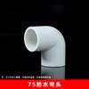 Codo de PVC de 90 grados para suministro de agua, unión en ángulo recto, 16-315, curva pequeña, media curva, accesorios de tubería de suministro de agua de plástico, accesorios de tubería de viscosa