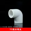 Codo de PVC de 90 grados conector de ángulo recto para suministro de agua 16-315 curva pequeña media curva accesorios de tubería de plástico para suministro de agua accesorios de tubería adhesivos