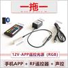 Fonte de luz RGB de controle remoto de APP para celular 12V LED Farol de carro de controle Bluetooth LED tira de guia de luz de fibra óptica