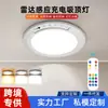 Luz de techo recargable con sensor de movimiento, superventas transfronteriza, LED inteligente de succión magnética, sin necesidad de cableado, luz de sensor de radar de larga duración