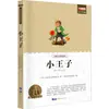 El Principito Edición Juvenil Estándar del Nuevo Currículo Lectura Guangdong World Book Publishing Company