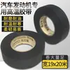 Cinta para Arnés de Cableado Automotriz Yongle, Cinta Yongle Resistente a Altas Temperaturas y al Desgaste, Cinta Automotriz a Base de Tela, Cinta Aislante, Cinta Negra