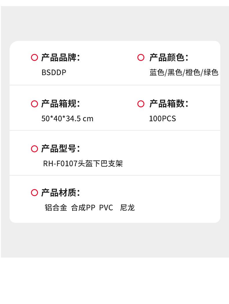 RH-F0107头盔下巴支架详情_03.jpg
