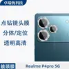 Adecuado para Realme P4Power5G con Incrustaciones de Diamante P4Pro5G Ojo de Águila Metálico Película Protectora de Lente de Vidrio Templado Transparente