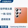 Adequado para Samsung Galaxy S26 Ultra Armadura Moldada por Injeção Tudo Incluído Película Protetora de Lente de Vidro Antirreflexo Dois em Um