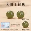 Contas de jade Hetian Bo Tianran, contas soltas, joias de alta qualidade, contas para projetos DIY, contas para ensartar, pulseiras, contas redondas de jade natural