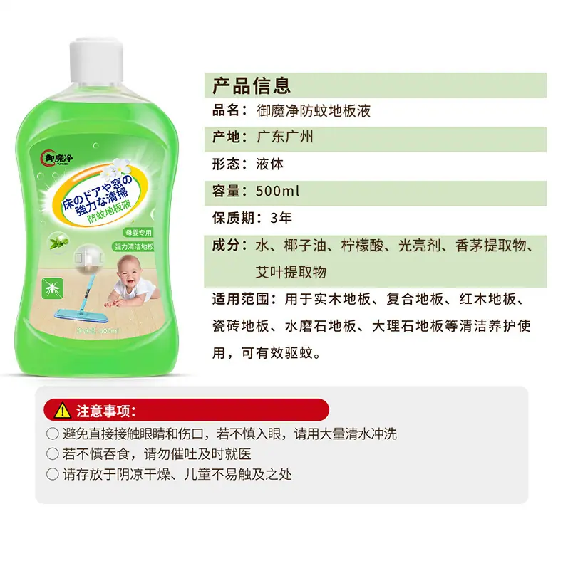 地板清洁液